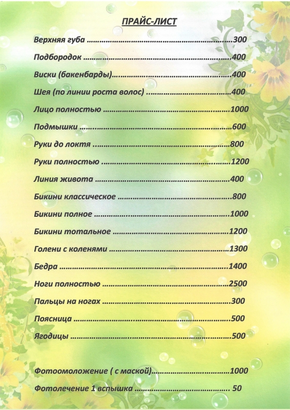 Прайс пустой