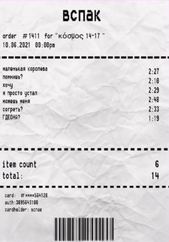 Чек ЛСП под чехол